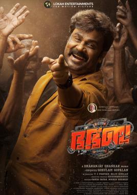 Bha Bha Ba (Malayalam)