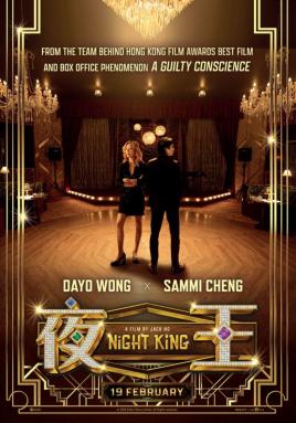 Night King (Chinese film)