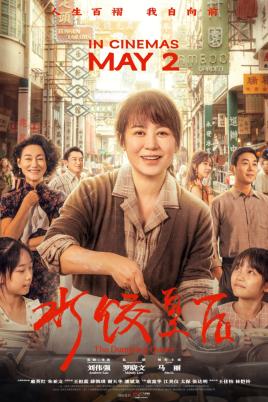 The Dumpling Queen (Chinese Film)
