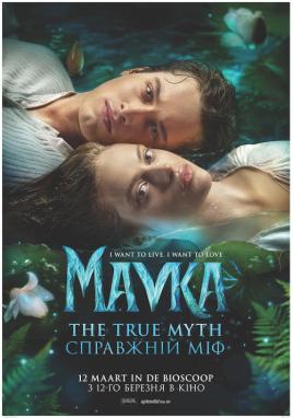 Mavka: The True Myth